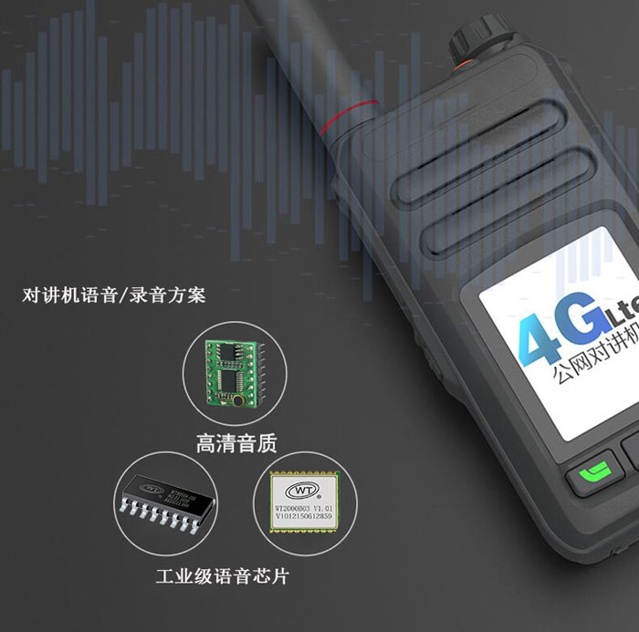對(duì)講機(jī)語音芯片