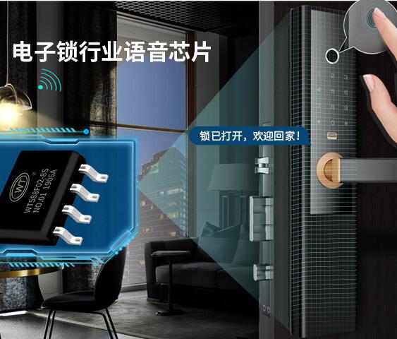 智能電子鎖語音芯片方案,指紋鎖語音IC方案推薦