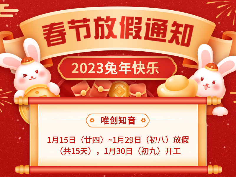 【上海小語音】2023年春節(jié)放假通知！